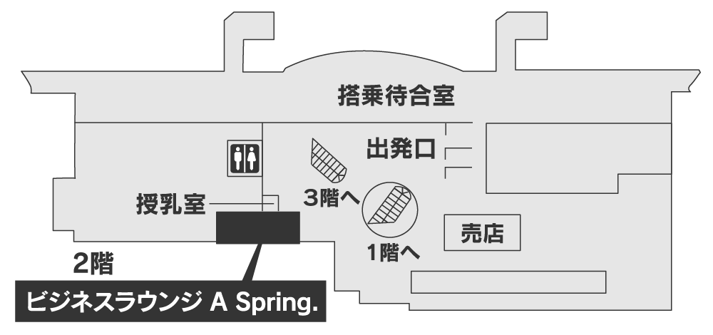 函館空港 ビジネスラウンジ A Spring