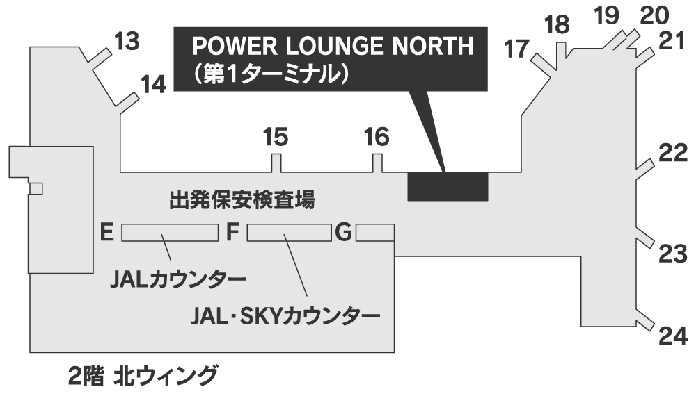 羽田空港 第1ターミナル POWER LOUNGE NORTH