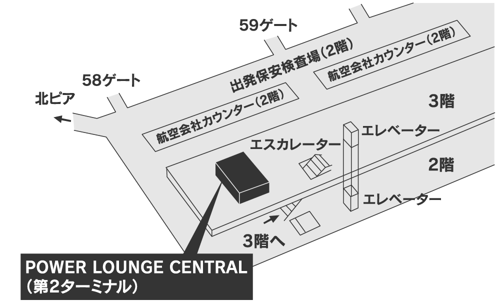 羽田空港 第2ターミナル POWER LOUNGE CENTRAL