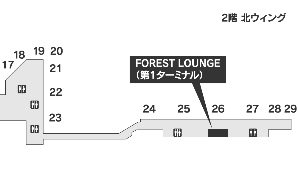 羽田空港 第1ターミナル FOREST LOUNGE