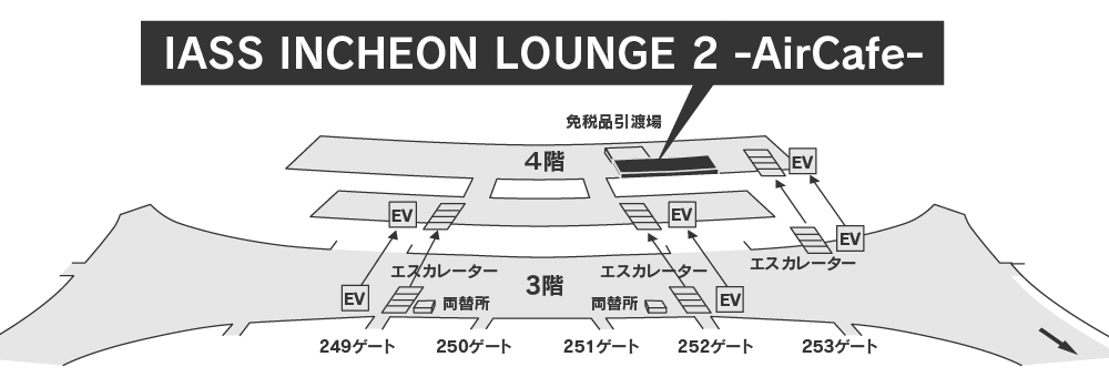 仁川国際空港 IASS INCHEON LOUNGE 2 -AirCafe-