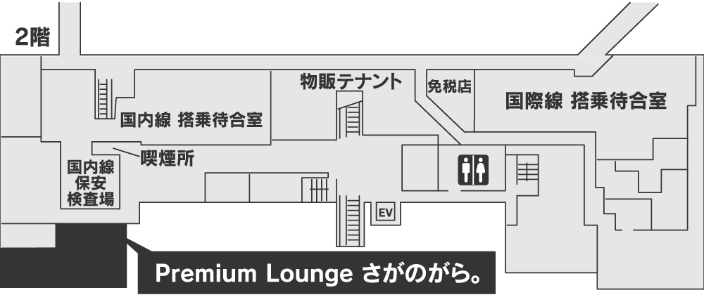 佐賀空港 Premium Lounge さがのがら。