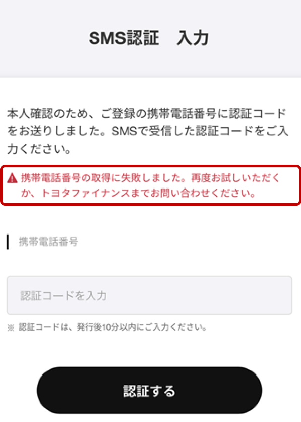 SMS認証未登録の場合のエラー表示