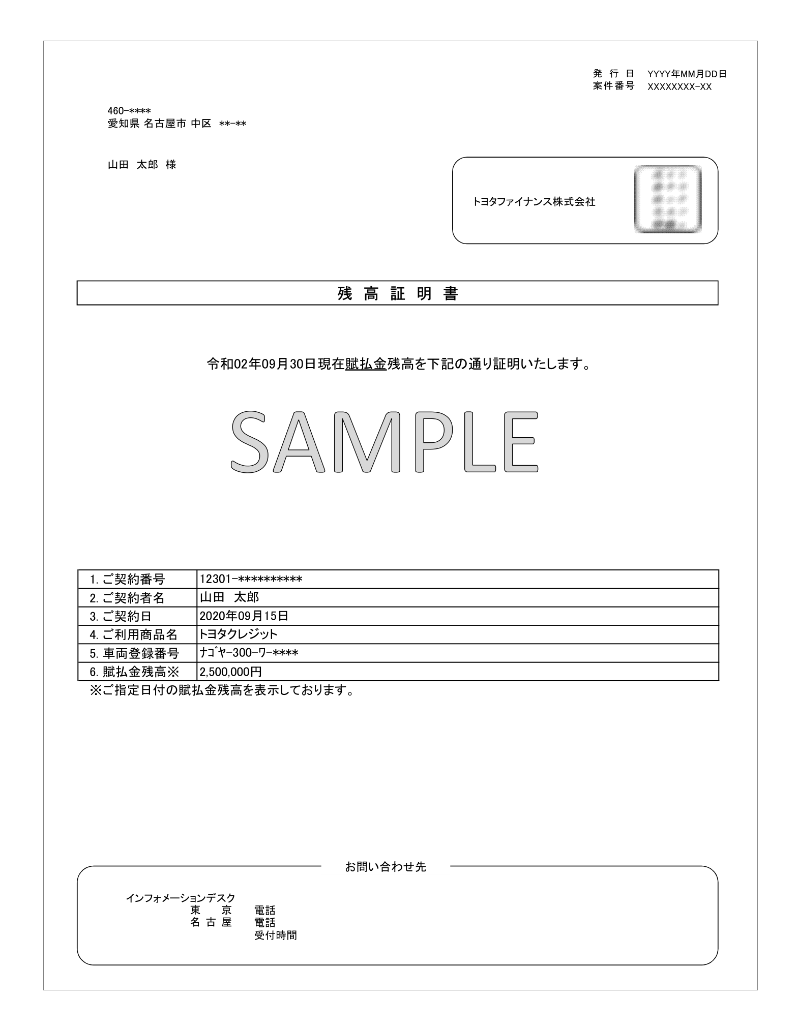 残高証明書画像