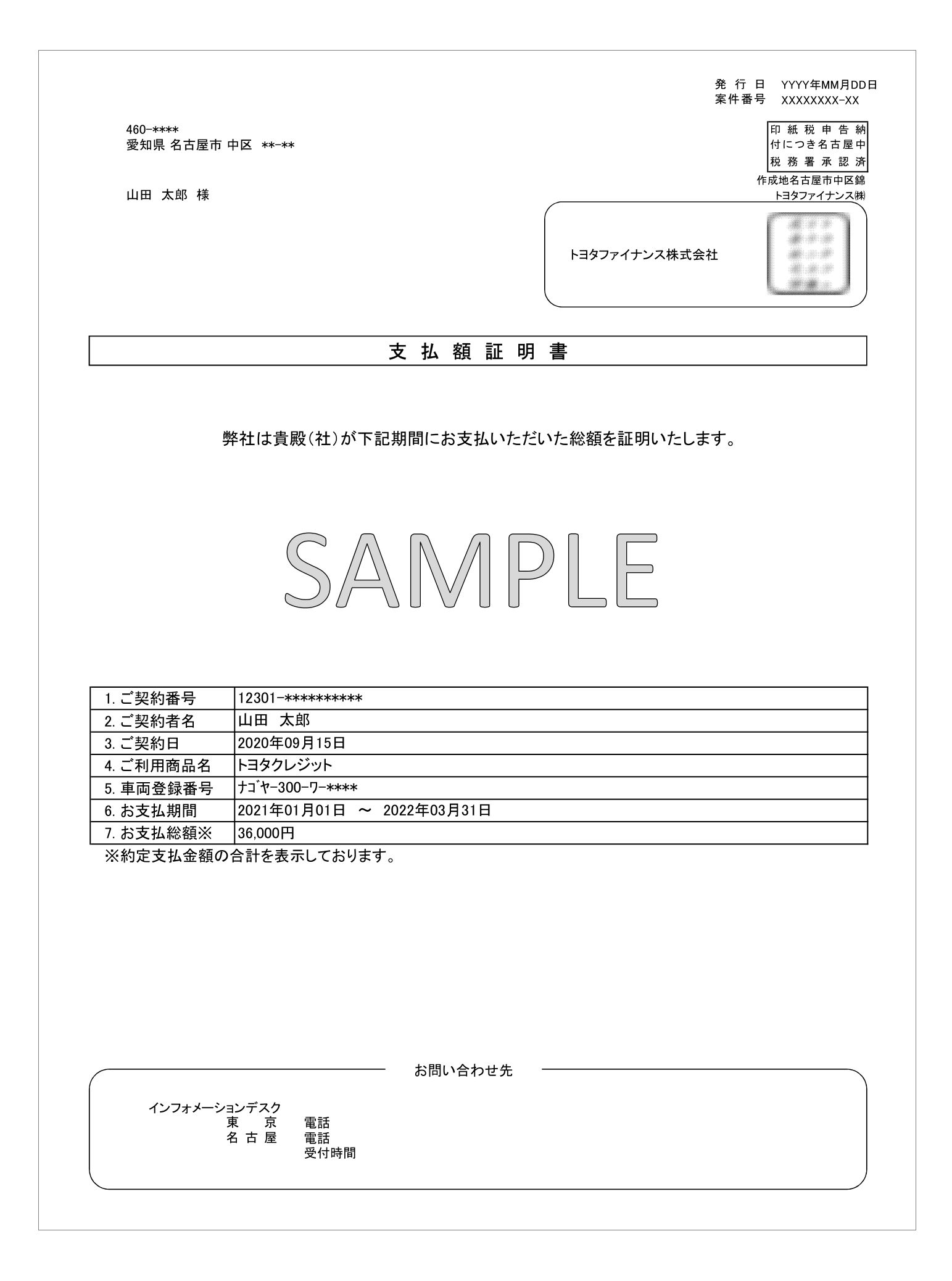 支払額証明書画像