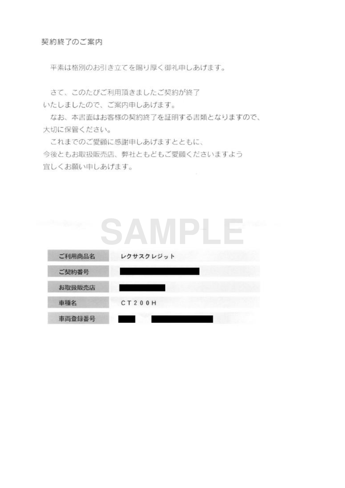 完済証明書画像