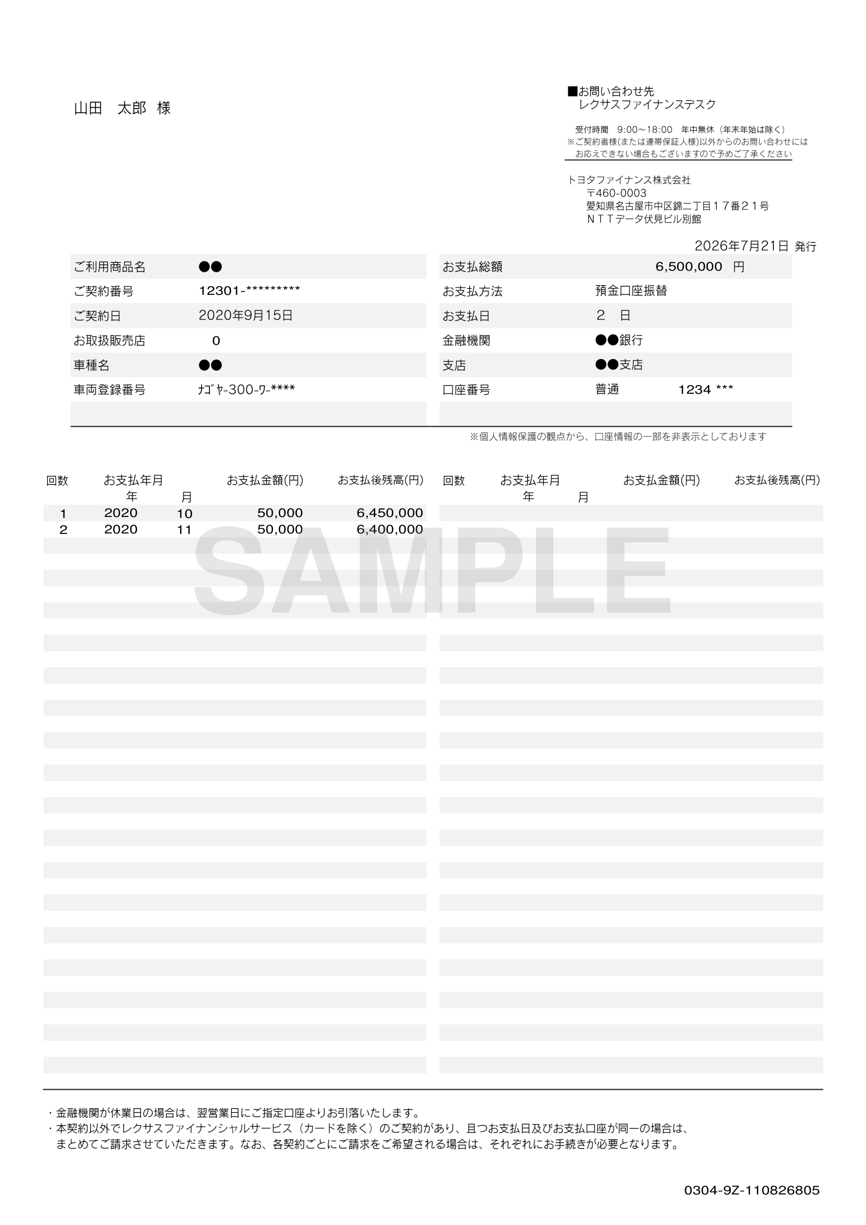 お支払予定明細書画像