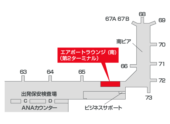 エアポートラウンジ(南)